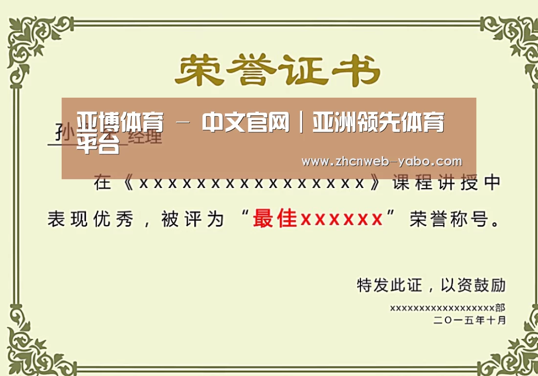 荣誉证书一