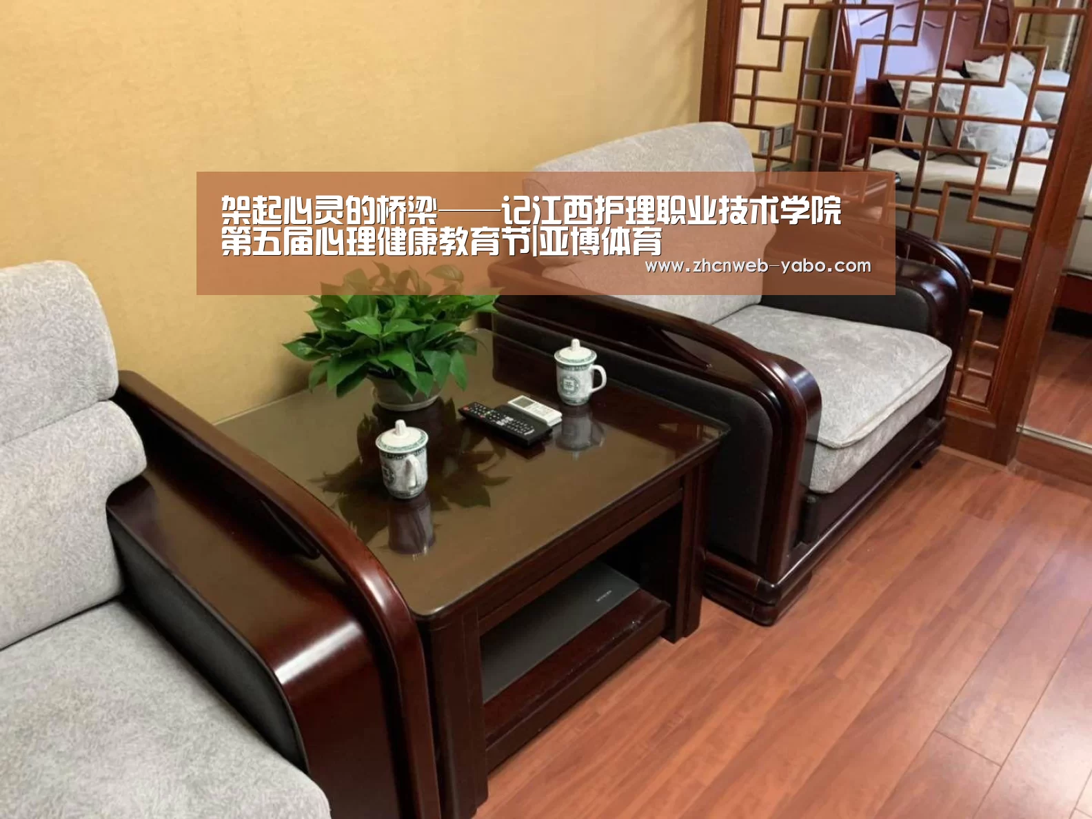 架起心灵的桥梁——记江西护理职业技术学院第五届心理健康教育节|亚博体育(图2) 亚博