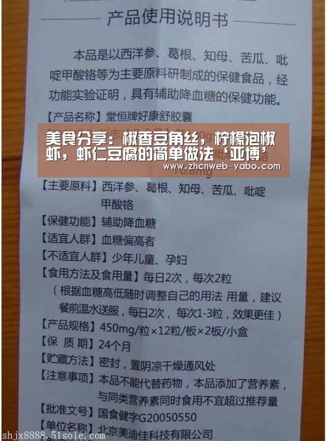 美食分享:椒香豆角丝,柠檬泡椒虾,虾仁豆腐的简单做法‘亚博’(图2) 亚博