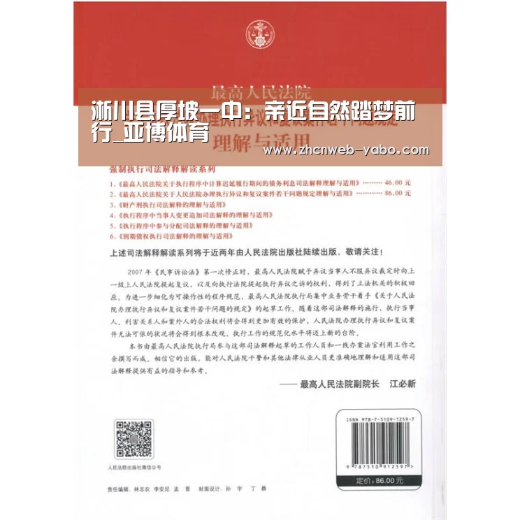 淅川县厚坡一中:亲近自然踏梦前行_亚博体育(图1) 亚博体育