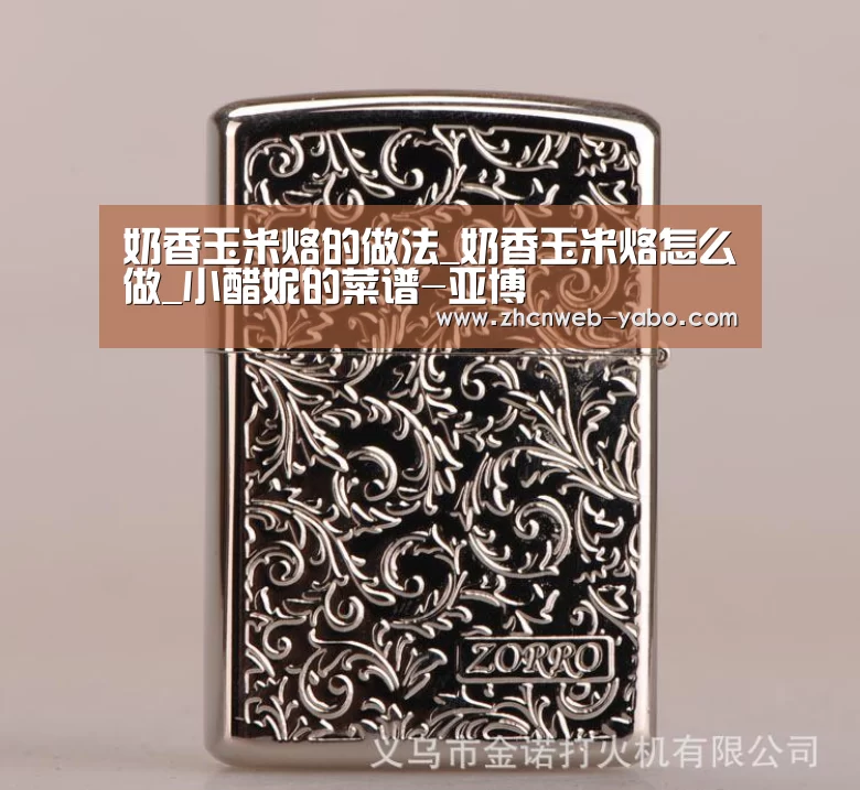 奶香玉米烙的做法_奶香玉米烙怎么做_小醋妮的菜谱-亚博(图1) 亚博