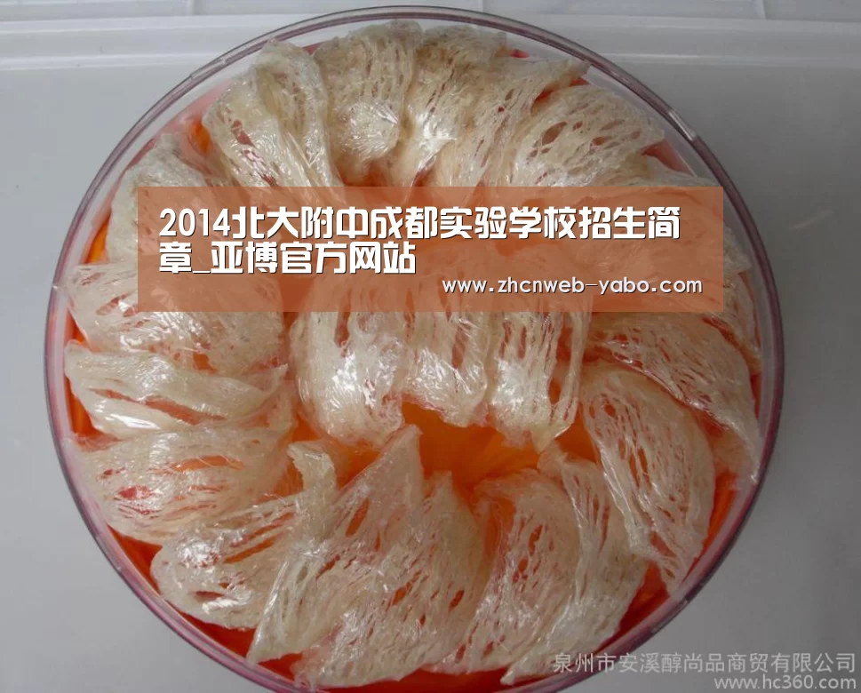 2014北大附中成都实验学校招生简章_亚博官方网站(图2) 亚博官方网站