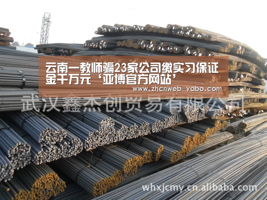 云南一教师骗23家公司缴实习保证金千万元‘亚博官方网站’(图4) 亚博官方网站